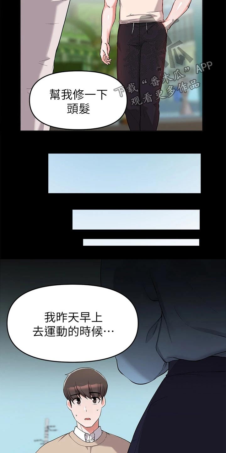 《废材大变身》漫画最新章节第61章：看电影免费下拉式在线观看章节第【12】张图片