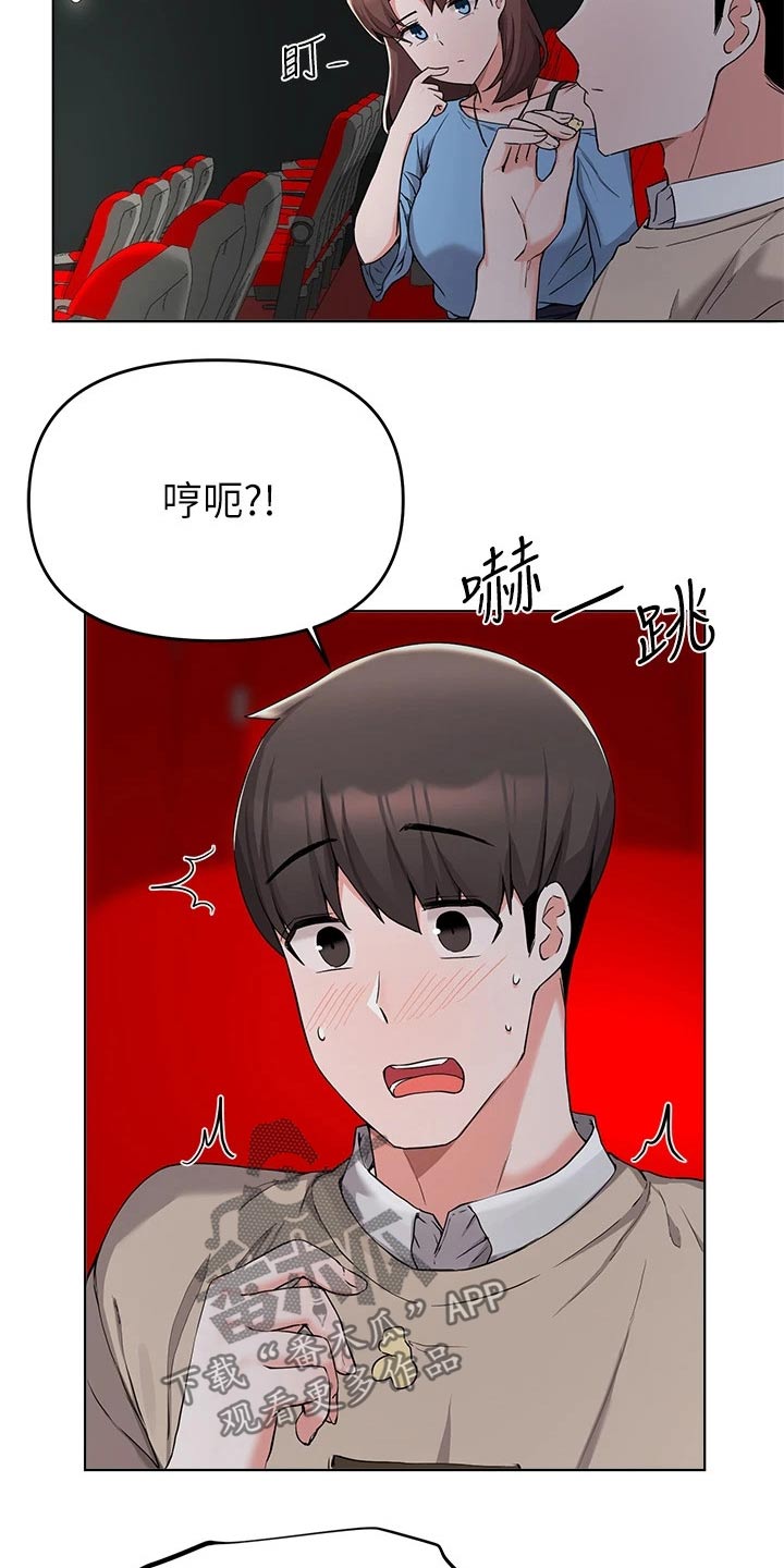 《废材大变身》漫画最新章节第61章：看电影免费下拉式在线观看章节第【3】张图片