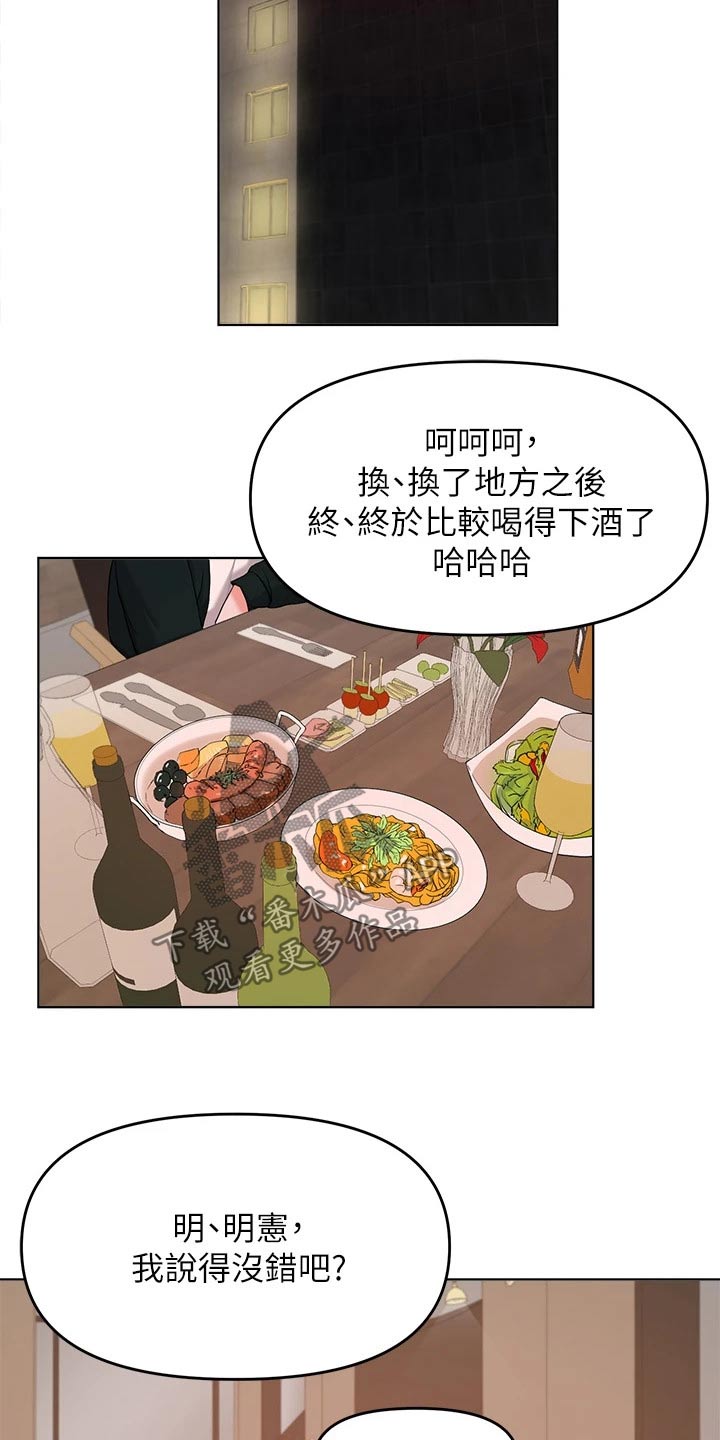 《废材大变身》漫画最新章节第62章：一起去吃饭免费下拉式在线观看章节第【6】张图片