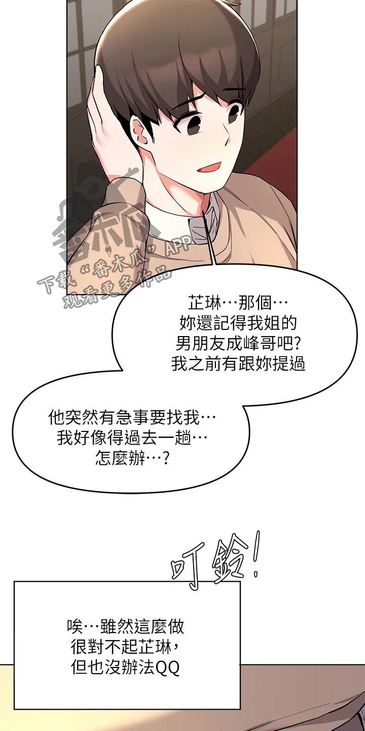 《废材大变身》漫画最新章节第62章：一起去吃饭免费下拉式在线观看章节第【9】张图片