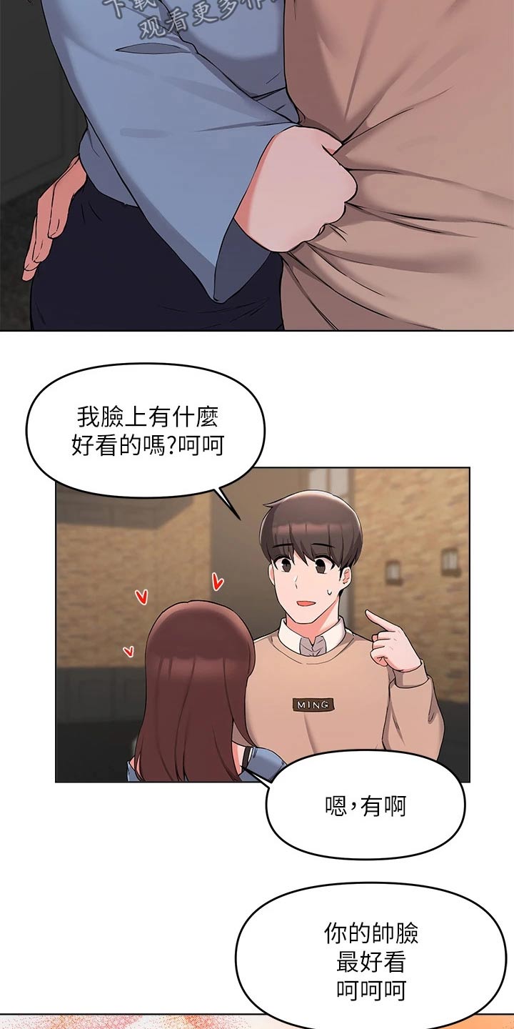 《废材大变身》漫画最新章节第62章：一起去吃饭免费下拉式在线观看章节第【17】张图片