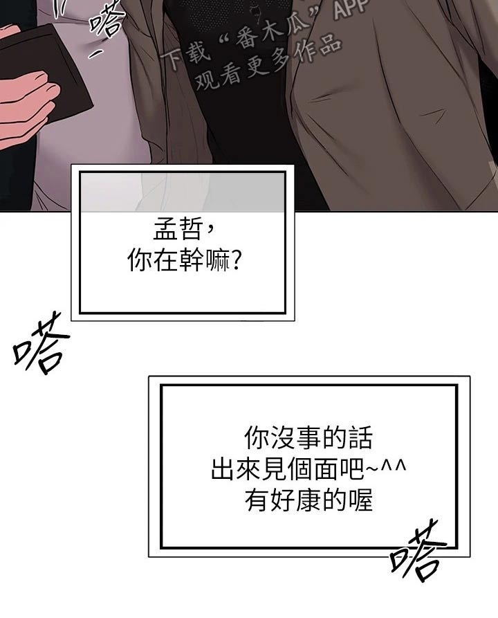 《废材大变身》漫画最新章节第62章：一起去吃饭免费下拉式在线观看章节第【21】张图片