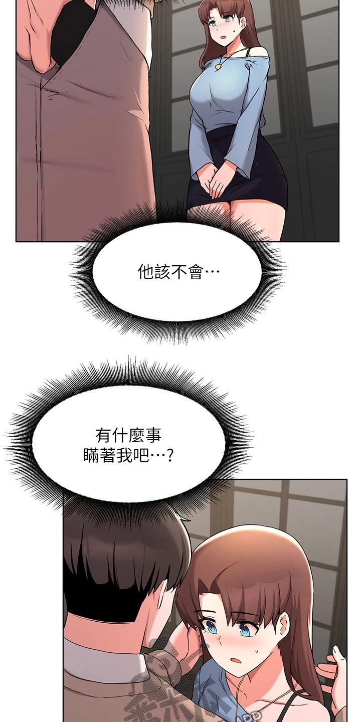 《废材大变身》漫画最新章节第62章：一起去吃饭免费下拉式在线观看章节第【12】张图片