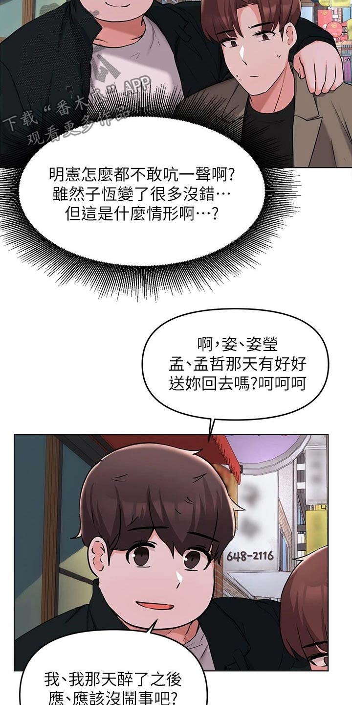 《废材大变身》漫画最新章节第62章：一起去吃饭免费下拉式在线观看章节第【23】张图片