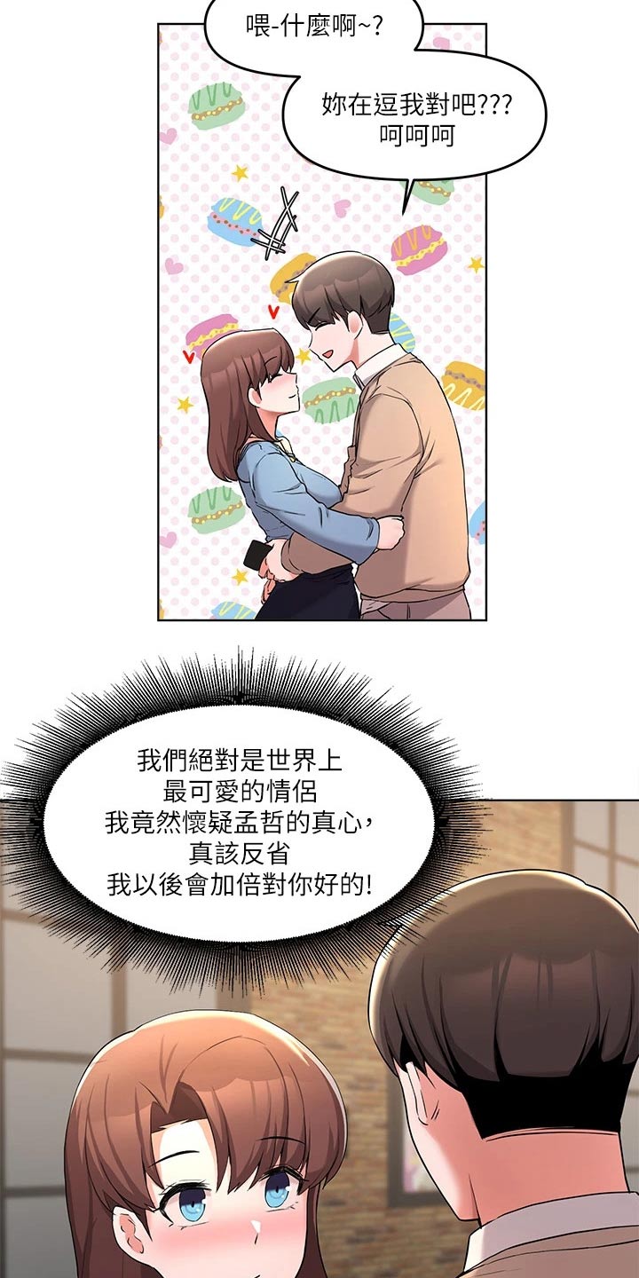 《废材大变身》漫画最新章节第62章：一起去吃饭免费下拉式在线观看章节第【15】张图片