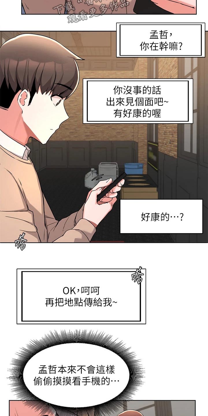 《废材大变身》漫画最新章节第62章：一起去吃饭免费下拉式在线观看章节第【13】张图片