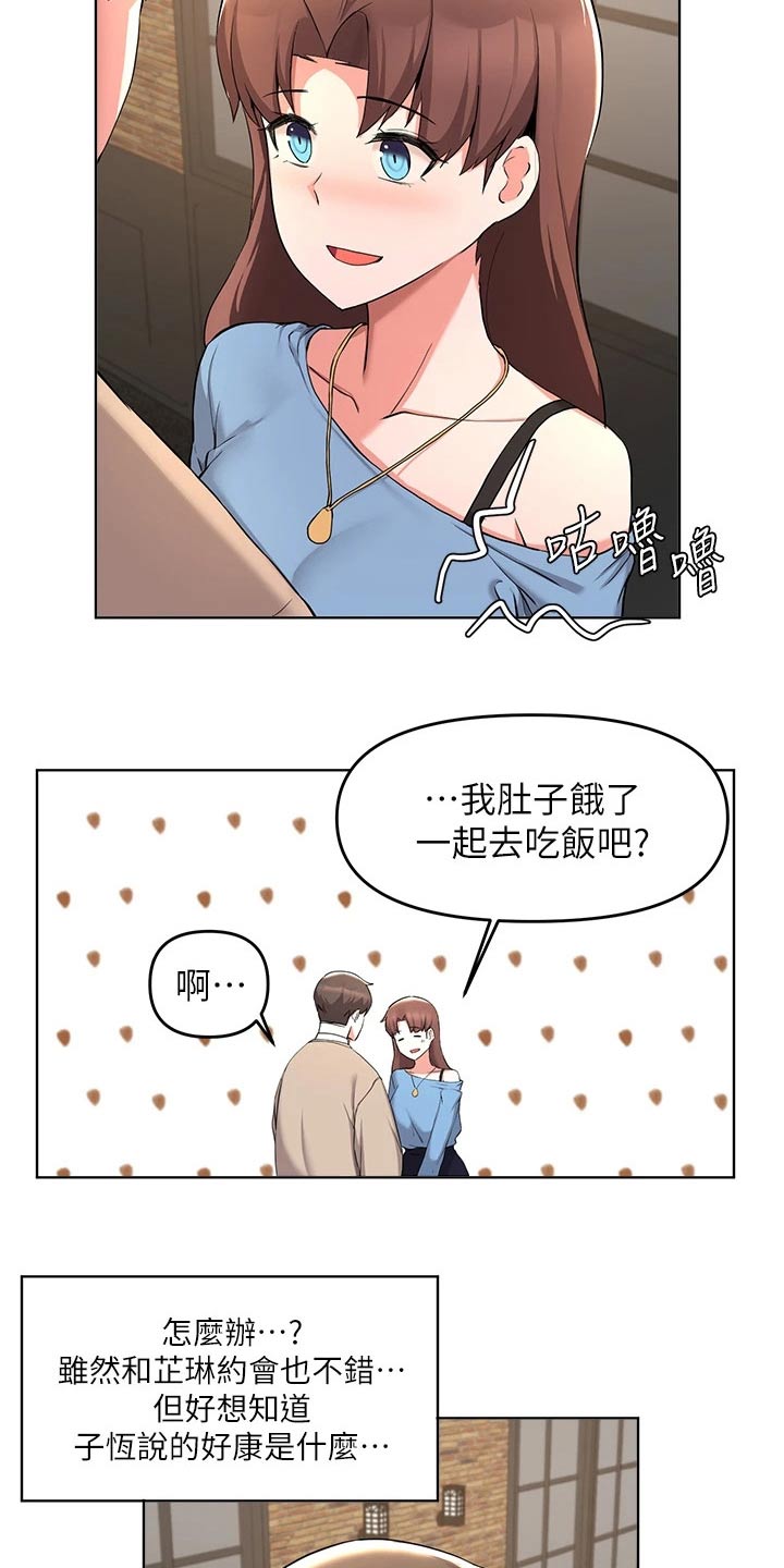 《废材大变身》漫画最新章节第62章：一起去吃饭免费下拉式在线观看章节第【10】张图片