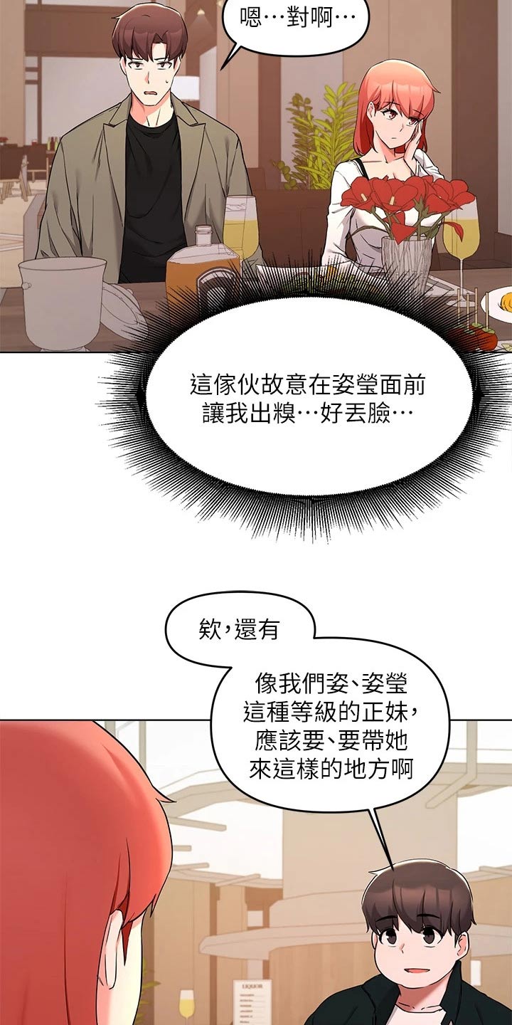 《废材大变身》漫画最新章节第62章：一起去吃饭免费下拉式在线观看章节第【5】张图片