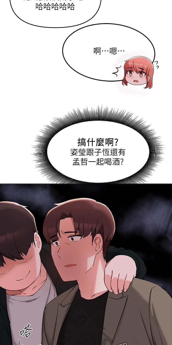 《废材大变身》漫画最新章节第62章：一起去吃饭免费下拉式在线观看章节第【22】张图片