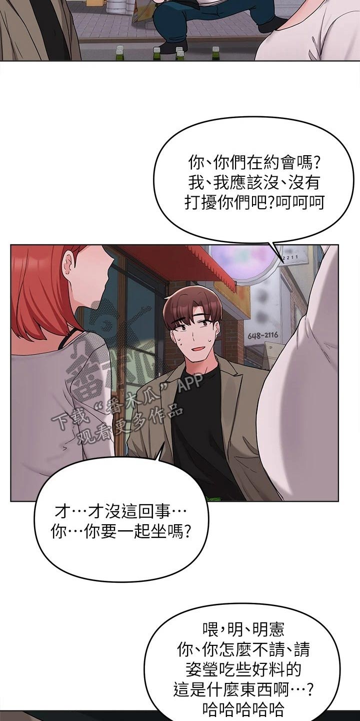 《废材大变身》漫画最新章节第62章：一起去吃饭免费下拉式在线观看章节第【25】张图片