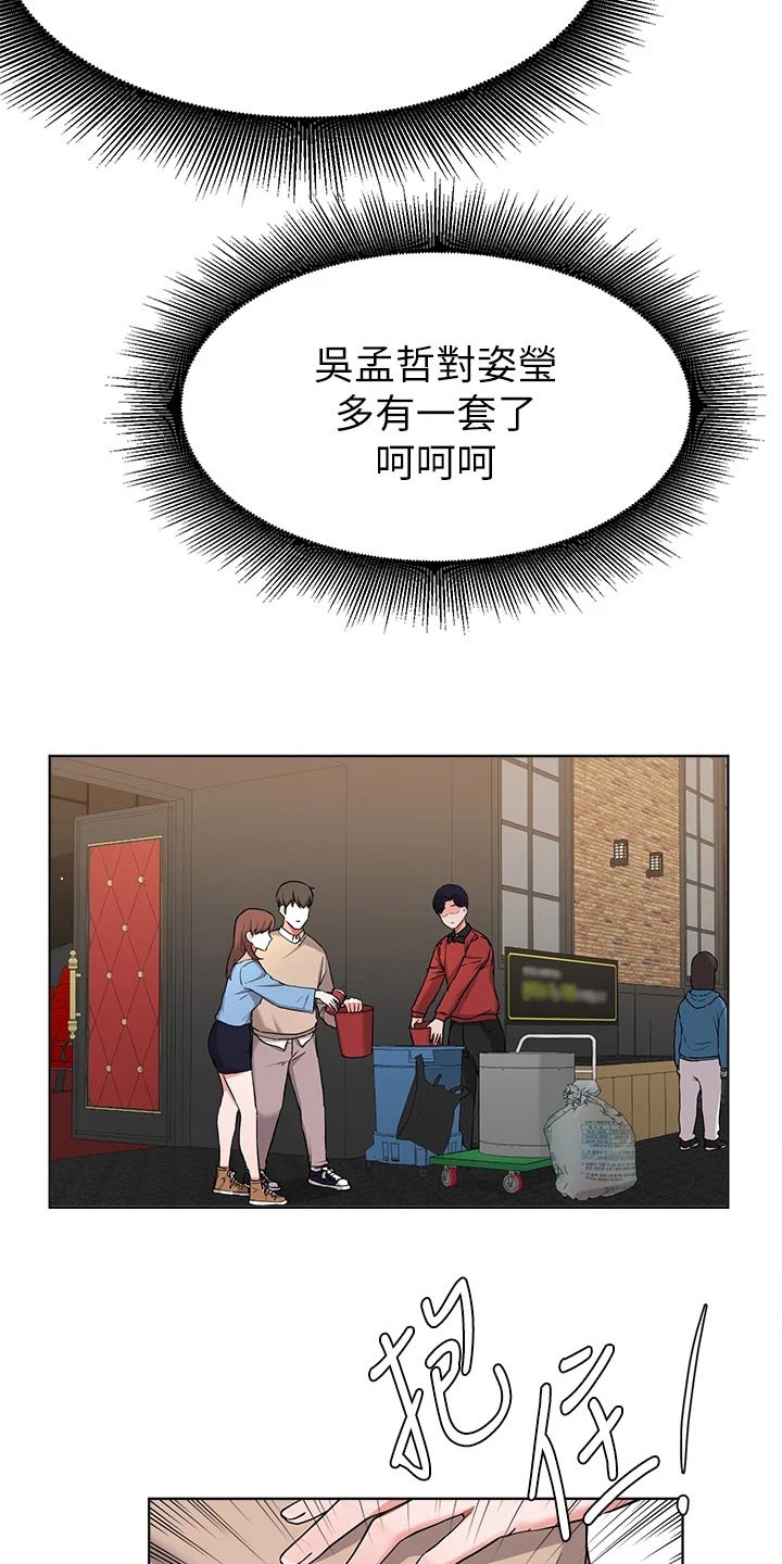 《废材大变身》漫画最新章节第62章：一起去吃饭免费下拉式在线观看章节第【19】张图片