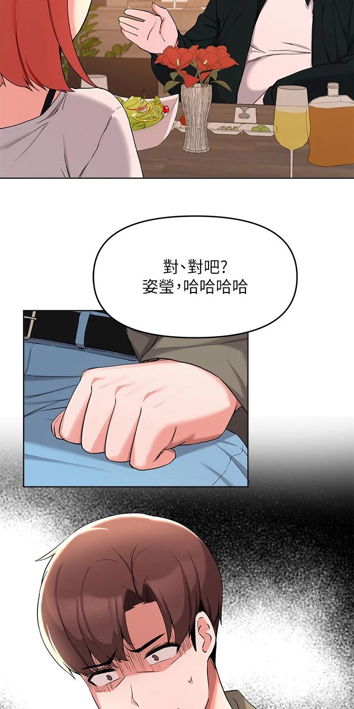 《废材大变身》漫画最新章节第62章：一起去吃饭免费下拉式在线观看章节第【4】张图片