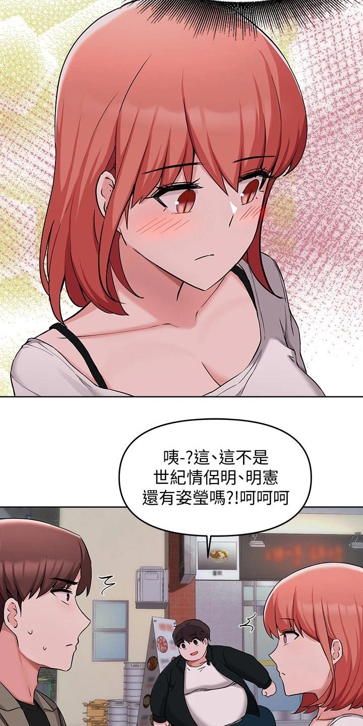 《废材大变身》漫画最新章节第62章：一起去吃饭免费下拉式在线观看章节第【26】张图片