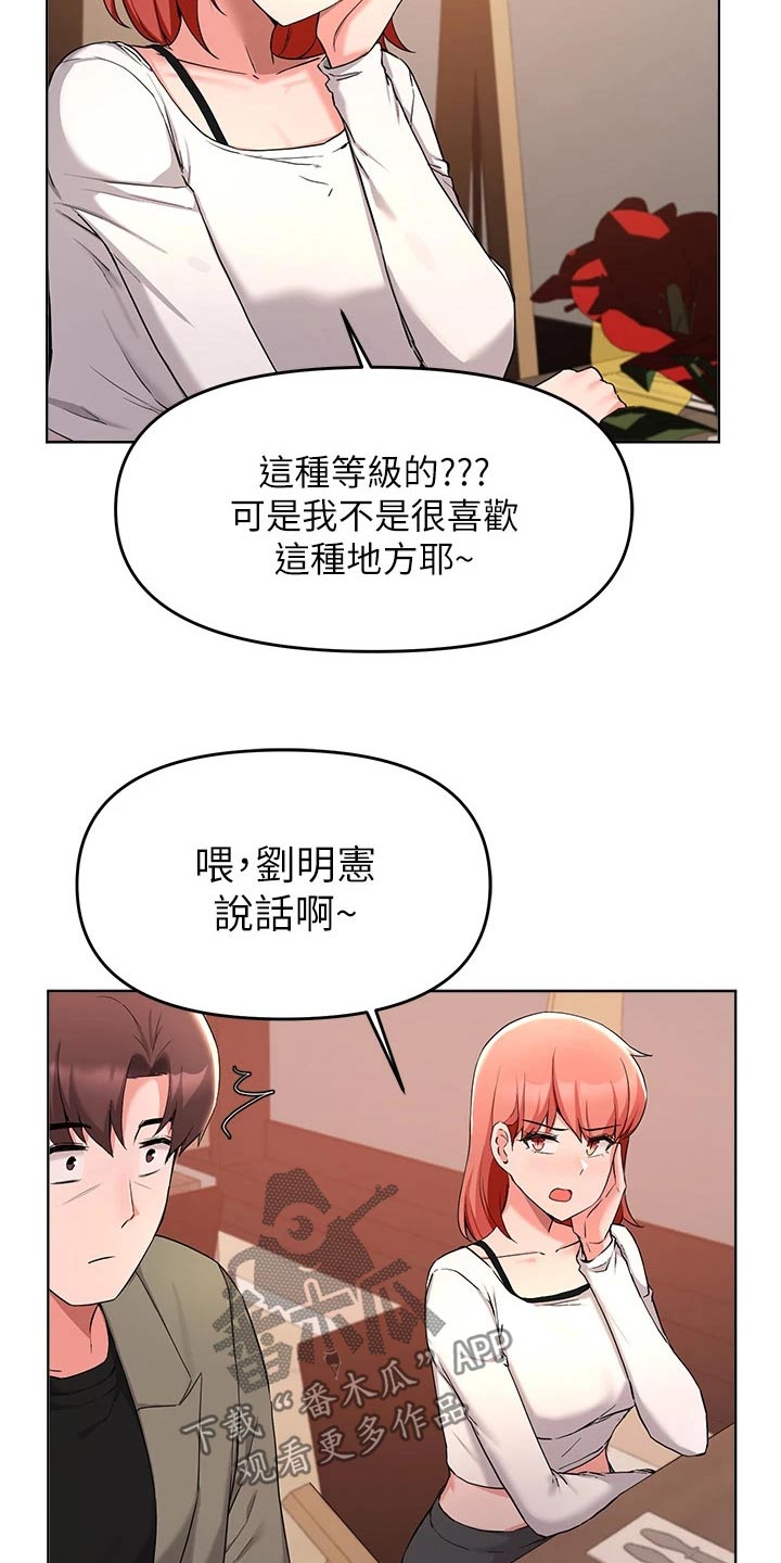 《废材大变身》漫画最新章节第62章：一起去吃饭免费下拉式在线观看章节第【2】张图片