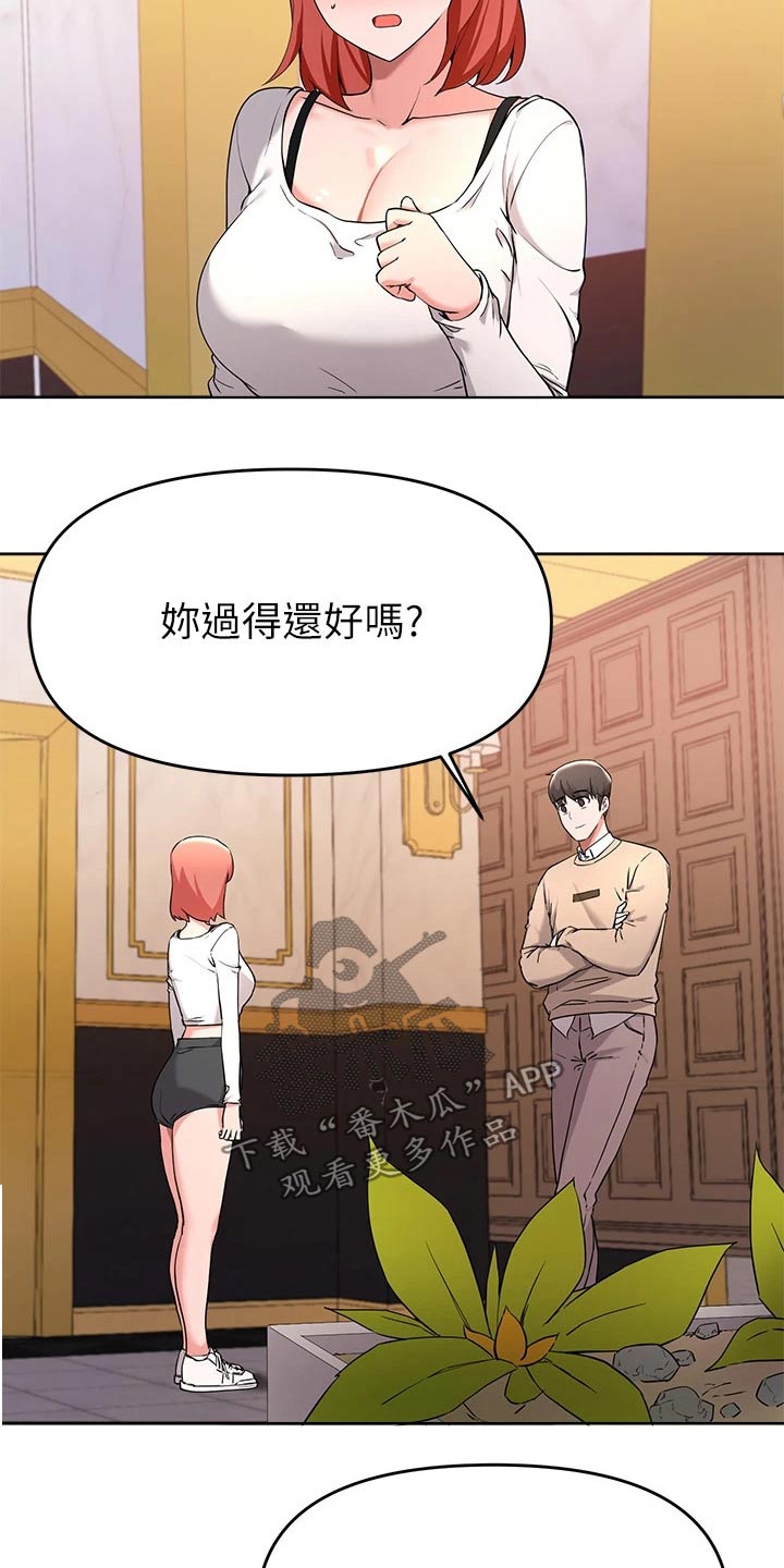 《废材大变身》漫画最新章节第63章：跟我走免费下拉式在线观看章节第【9】张图片