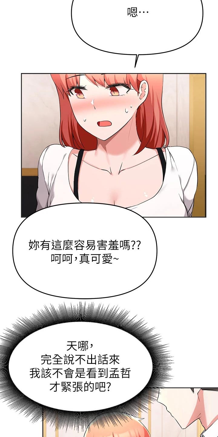 《废材大变身》漫画最新章节第63章：跟我走免费下拉式在线观看章节第【8】张图片