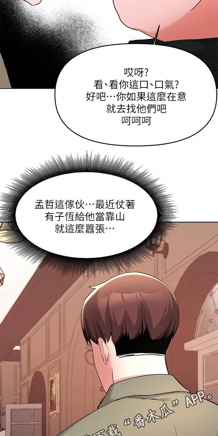 《废材大变身》漫画最新章节第63章：跟我走免费下拉式在线观看章节第【2】张图片