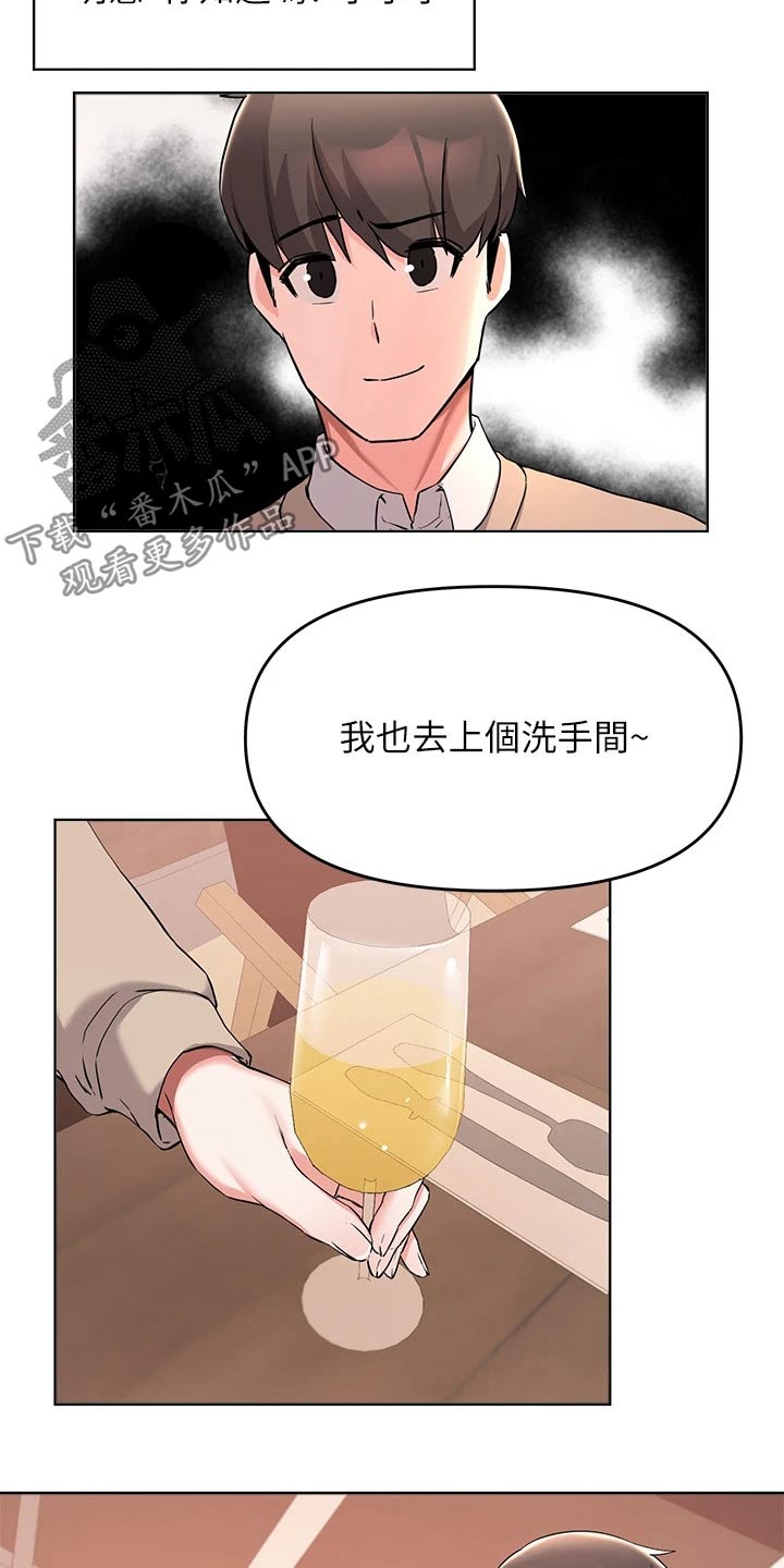 《废材大变身》漫画最新章节第63章：跟我走免费下拉式在线观看章节第【16】张图片