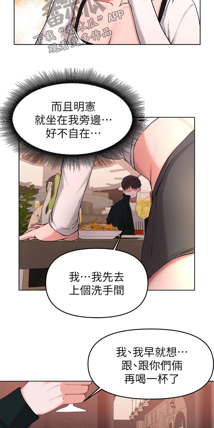 《废材大变身》漫画最新章节第63章：跟我走免费下拉式在线观看章节第【18】张图片