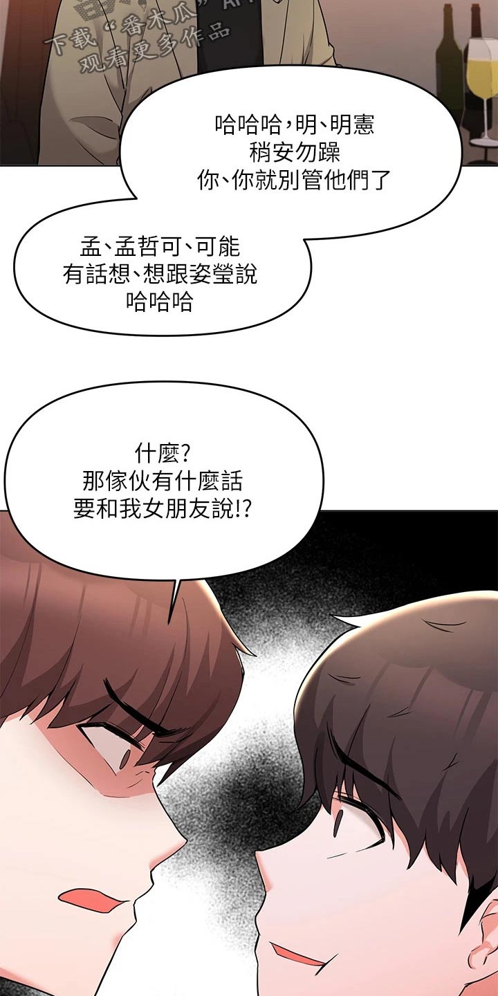 《废材大变身》漫画最新章节第63章：跟我走免费下拉式在线观看章节第【3】张图片