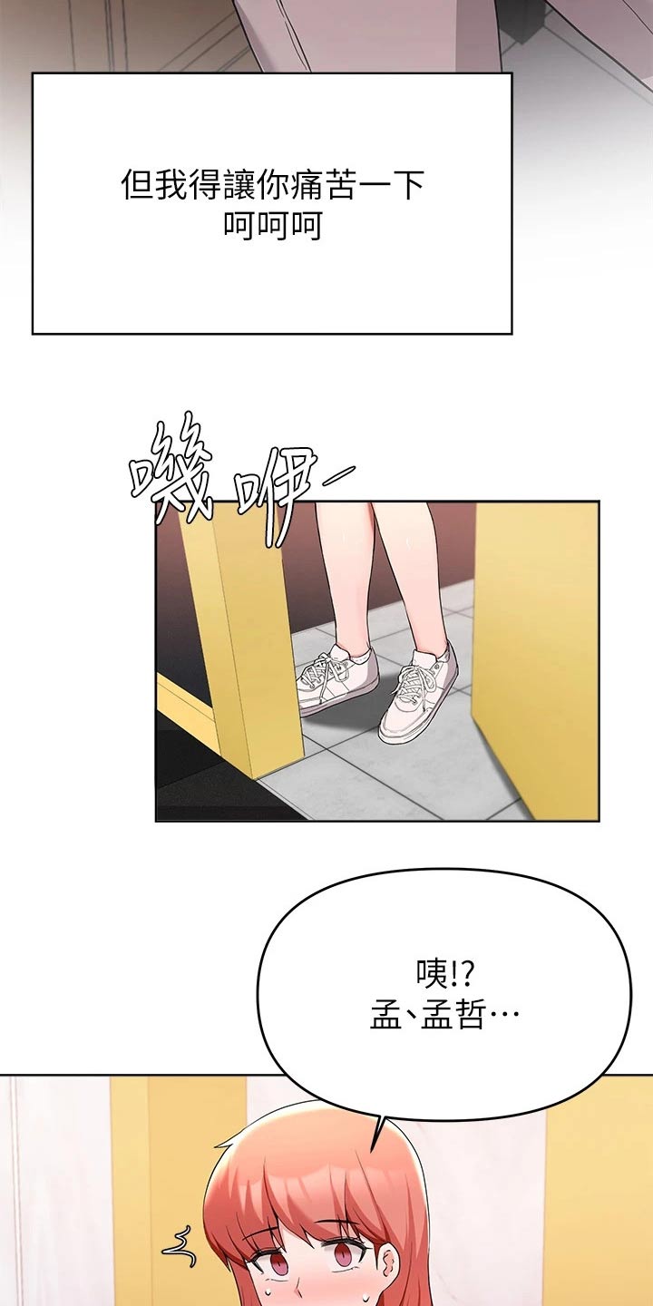 《废材大变身》漫画最新章节第63章：跟我走免费下拉式在线观看章节第【10】张图片