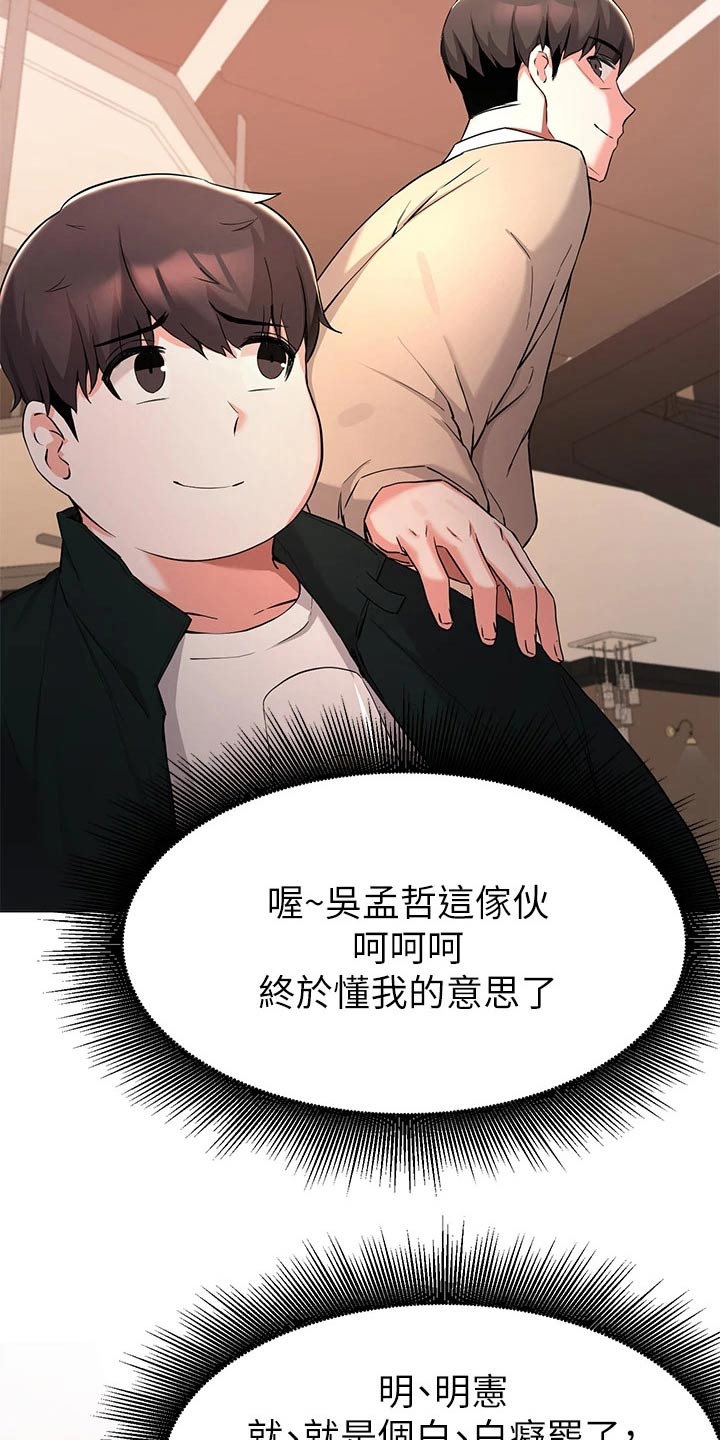 《废材大变身》漫画最新章节第63章：跟我走免费下拉式在线观看章节第【15】张图片