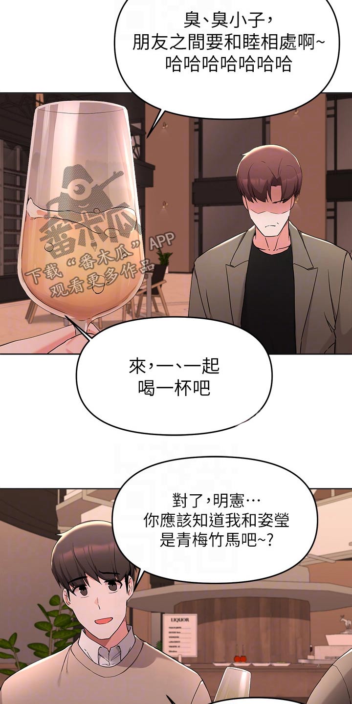 《废材大变身》漫画最新章节第64章：争执免费下拉式在线观看章节第【17】张图片