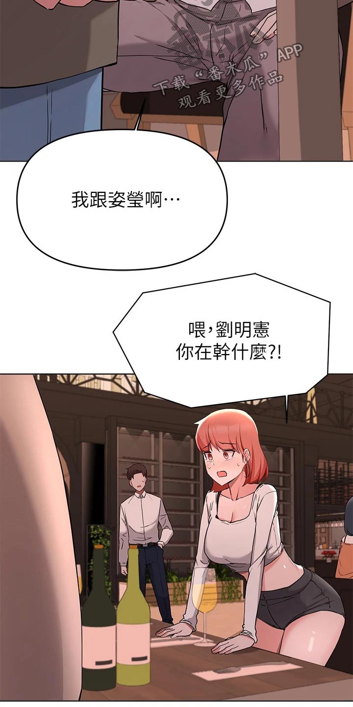 《废材大变身》漫画最新章节第64章：争执免费下拉式在线观看章节第【5】张图片