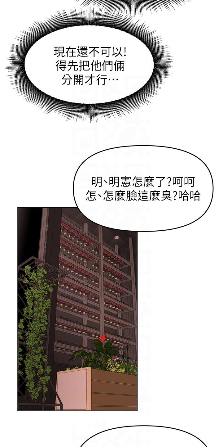 《废材大变身》漫画最新章节第64章：争执免费下拉式在线观看章节第【18】张图片