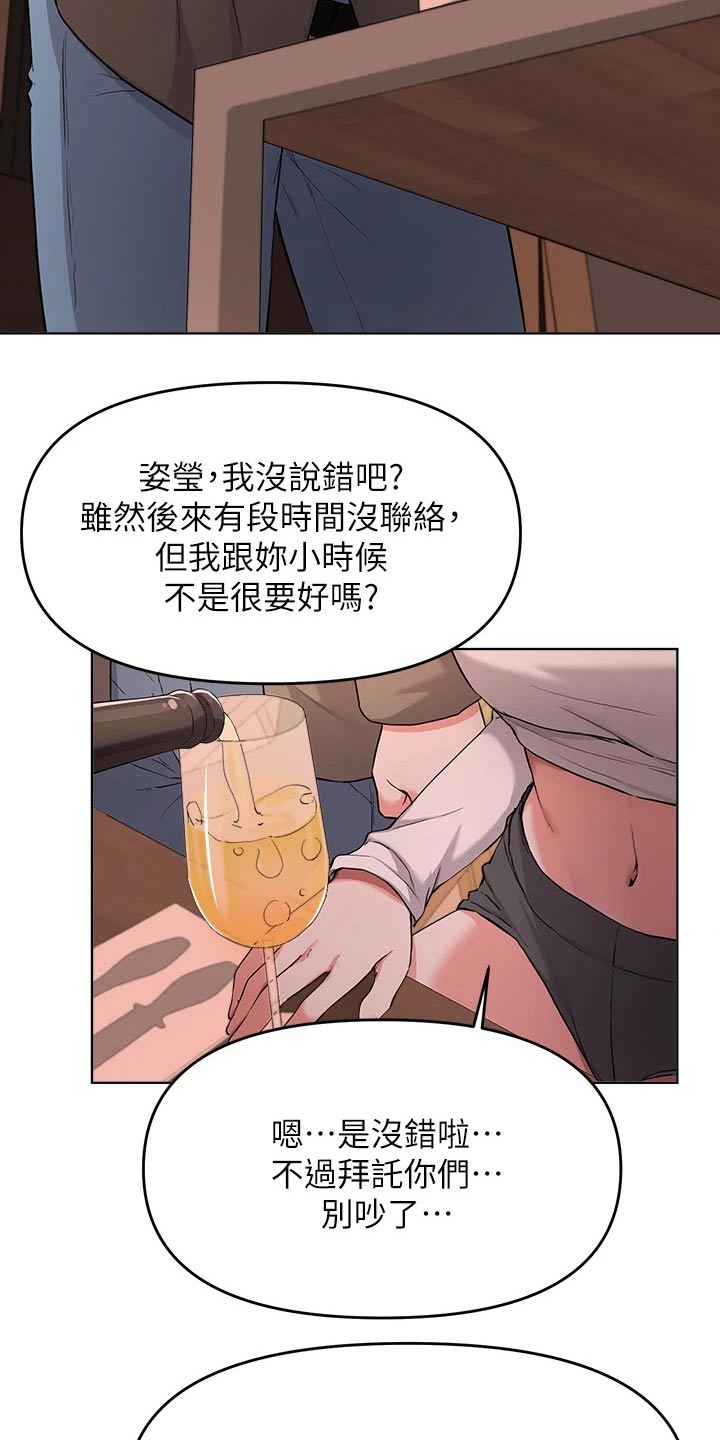 《废材大变身》漫画最新章节第64章：争执免费下拉式在线观看章节第【14】张图片