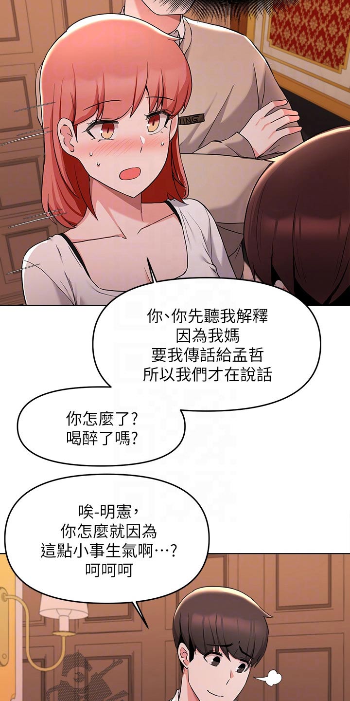 《废材大变身》漫画最新章节第64章：争执免费下拉式在线观看章节第【21】张图片