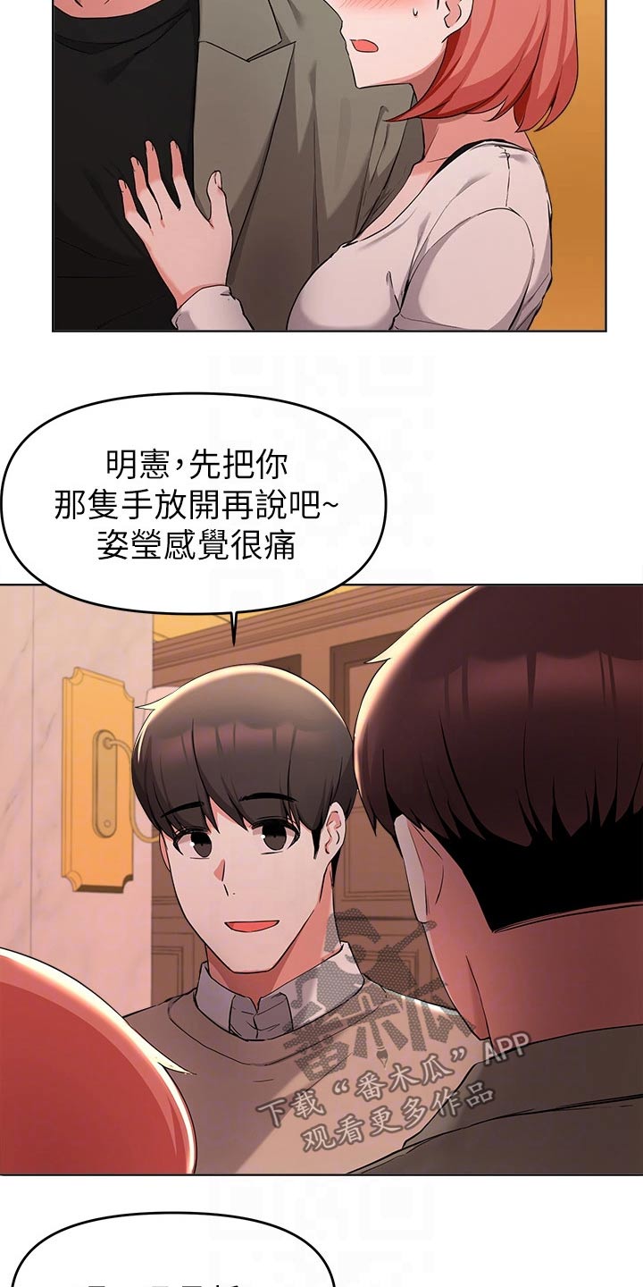 《废材大变身》漫画最新章节第64章：争执免费下拉式在线观看章节第【25】张图片