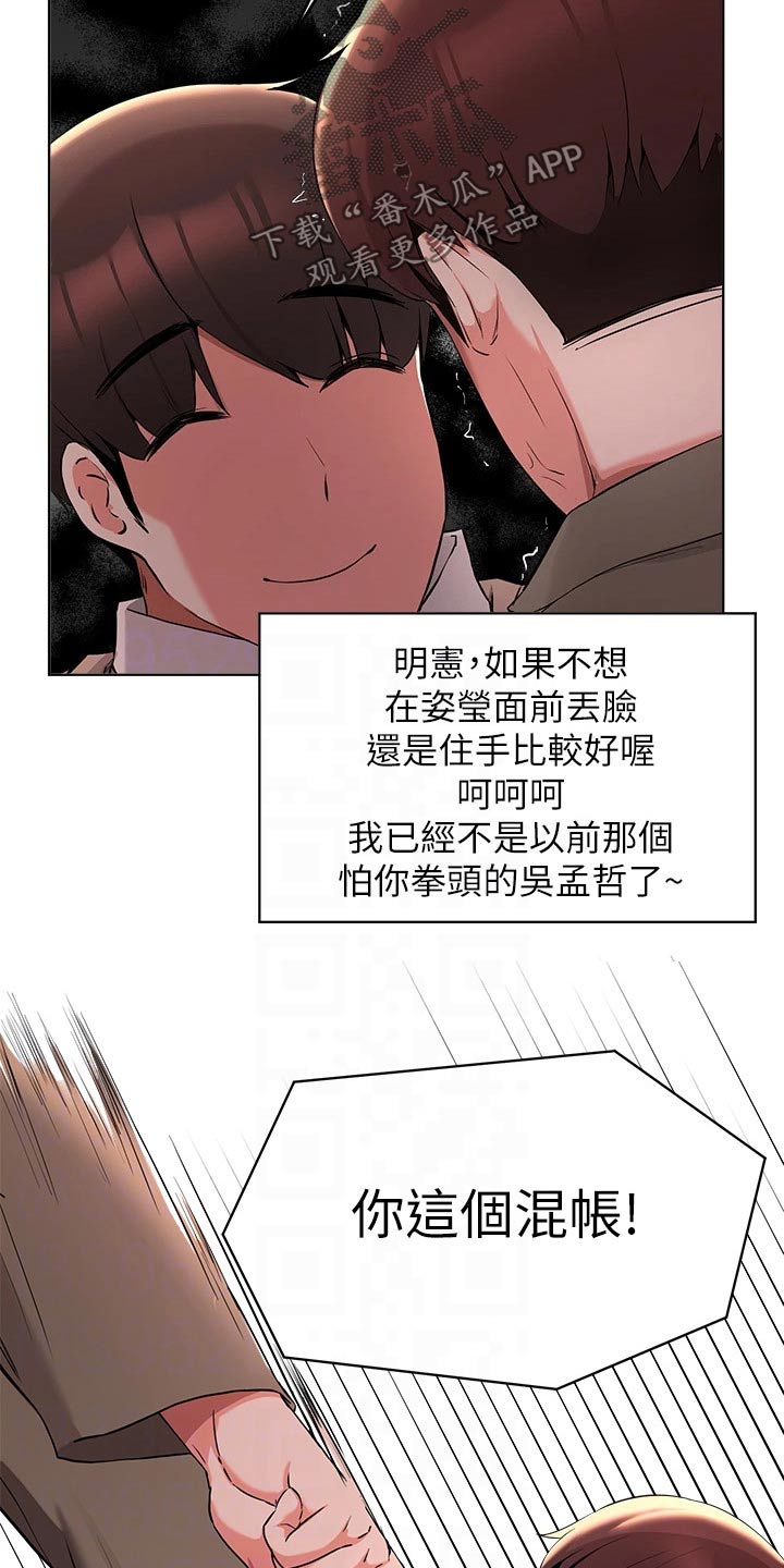 《废材大变身》漫画最新章节第64章：争执免费下拉式在线观看章节第【9】张图片