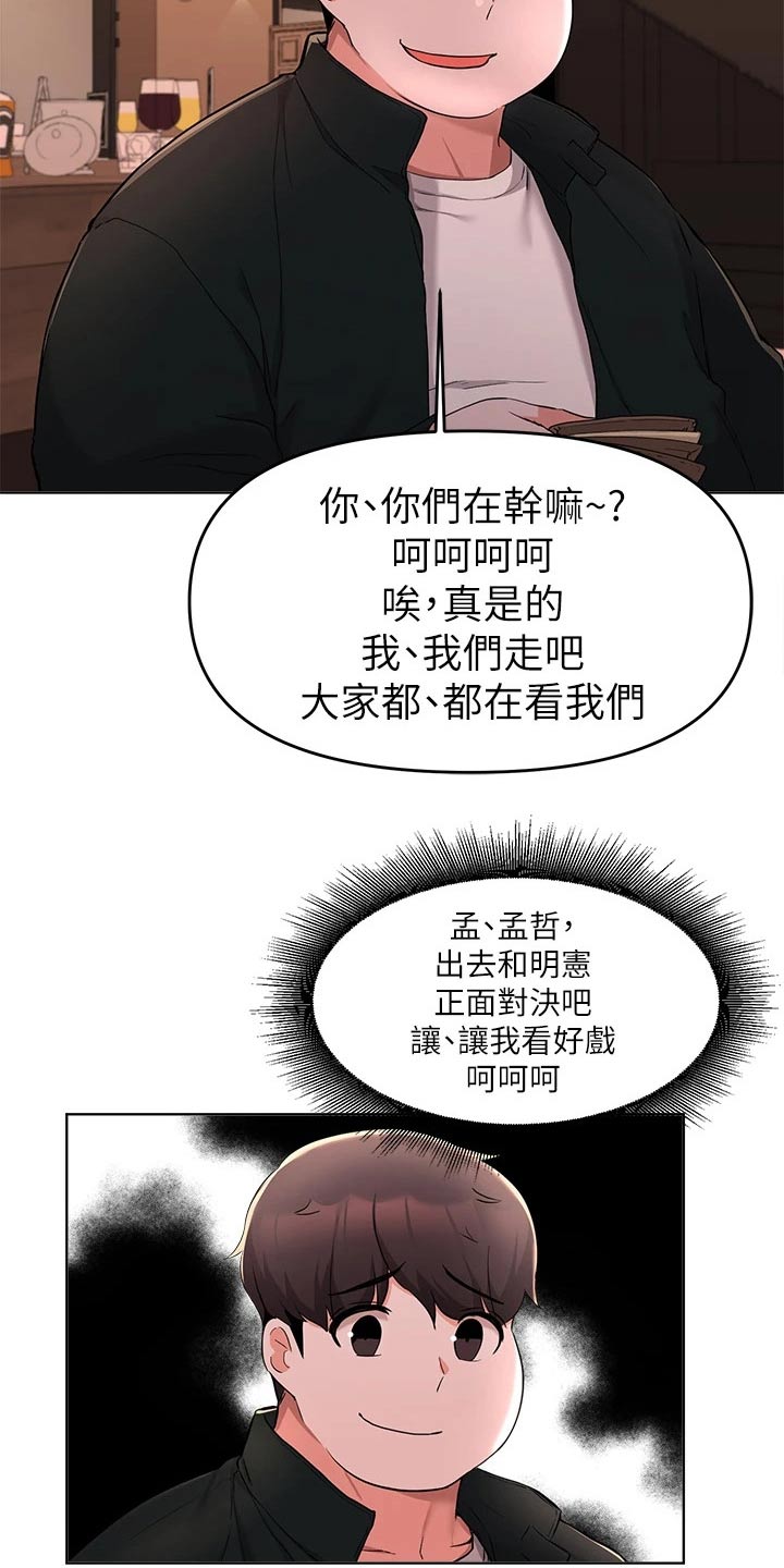 《废材大变身》漫画最新章节第64章：争执免费下拉式在线观看章节第【3】张图片