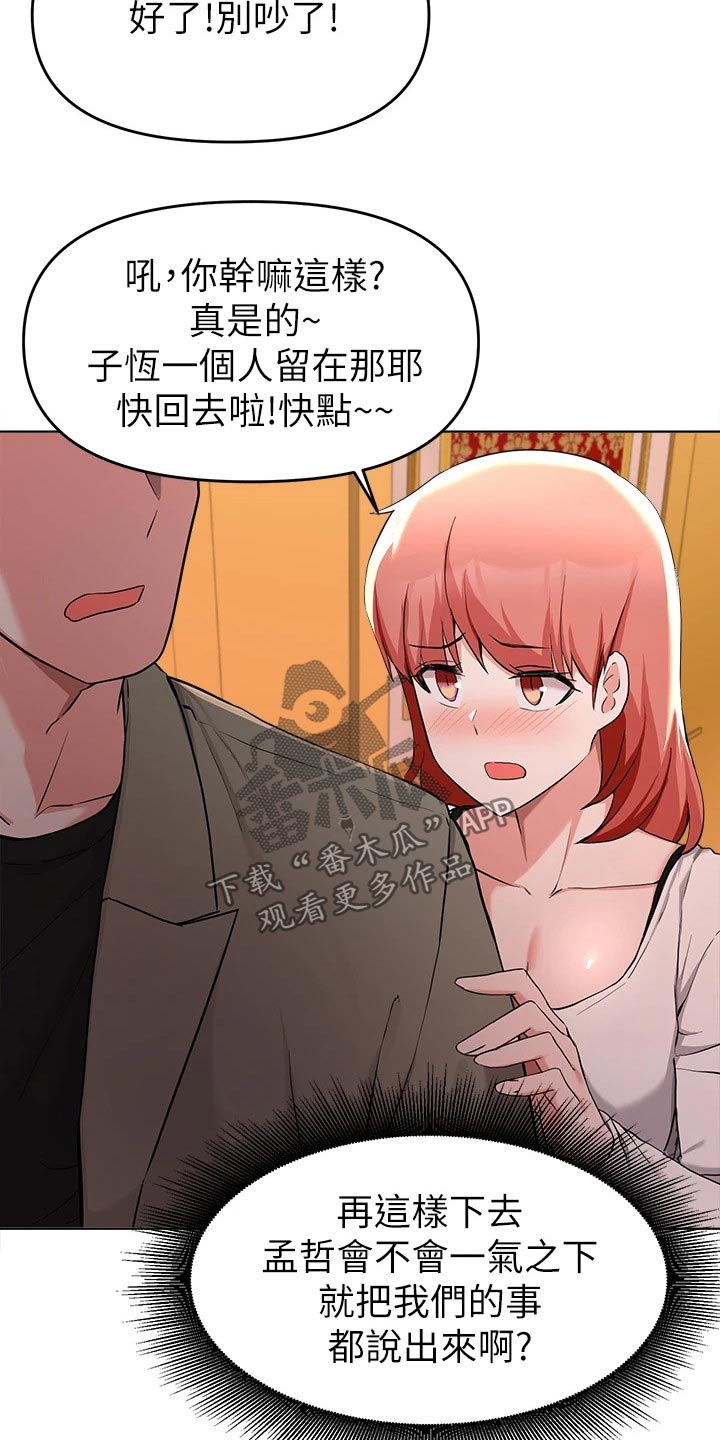 《废材大变身》漫画最新章节第64章：争执免费下拉式在线观看章节第【19】张图片