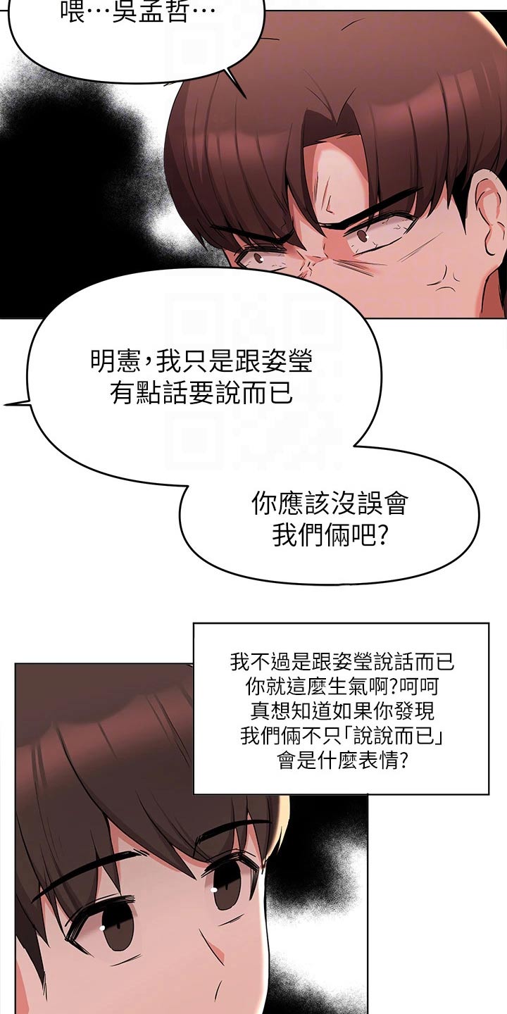 《废材大变身》漫画最新章节第64章：争执免费下拉式在线观看章节第【24】张图片