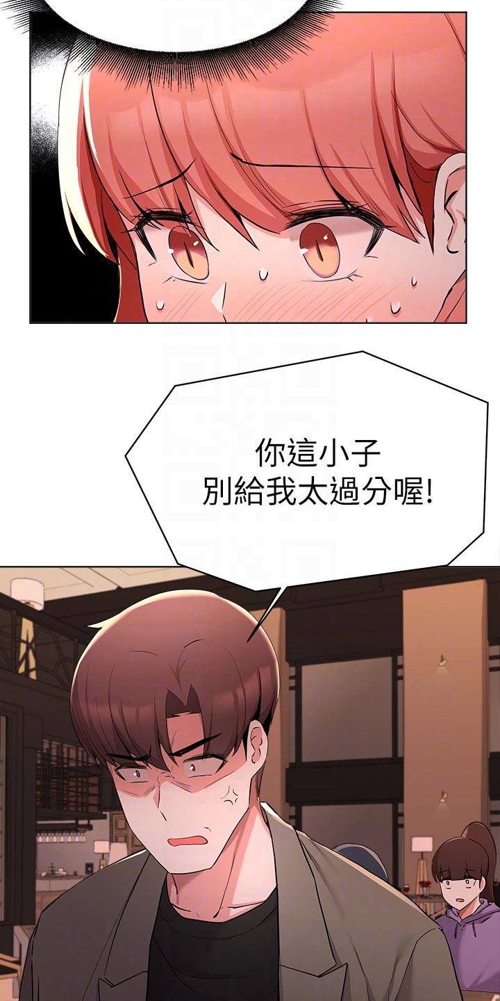 《废材大变身》漫画最新章节第64章：争执免费下拉式在线观看章节第【12】张图片