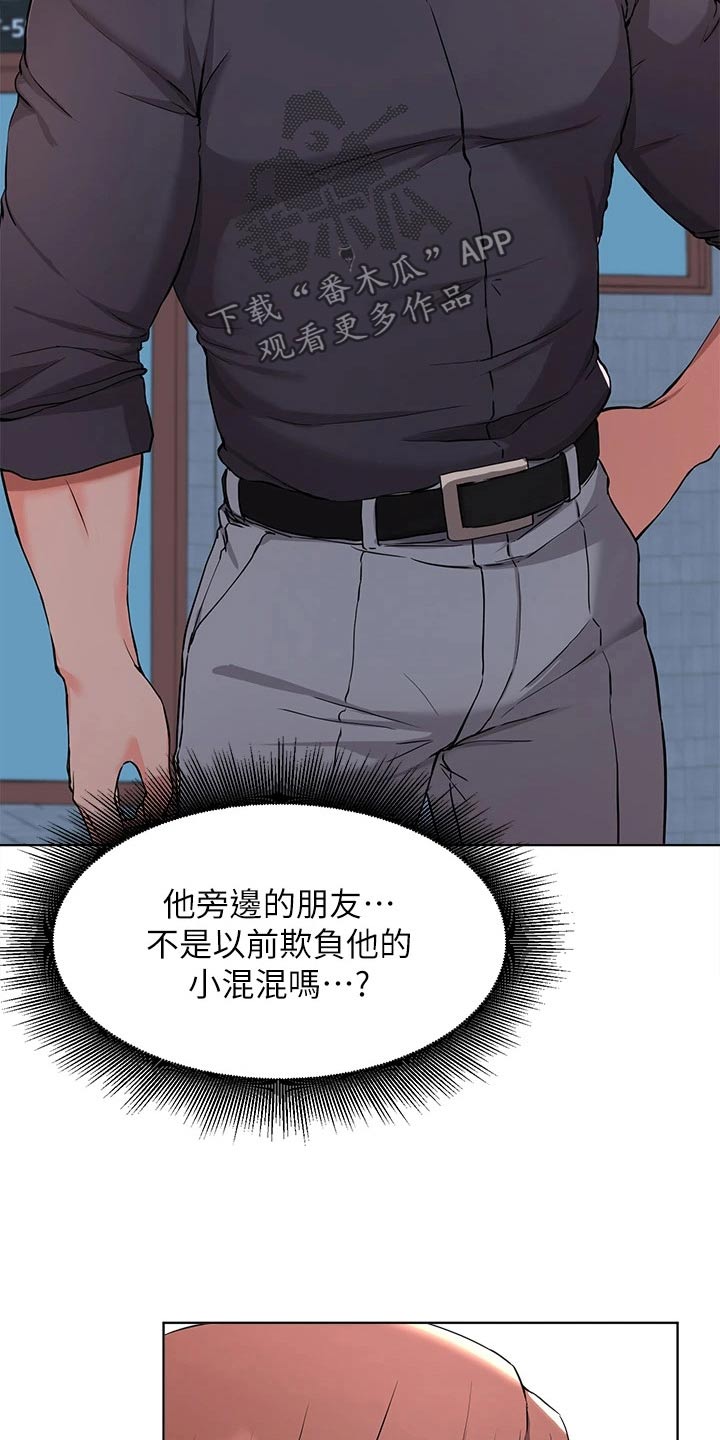 《废材大变身》漫画最新章节第65章：动手动脚免费下拉式在线观看章节第【24】张图片