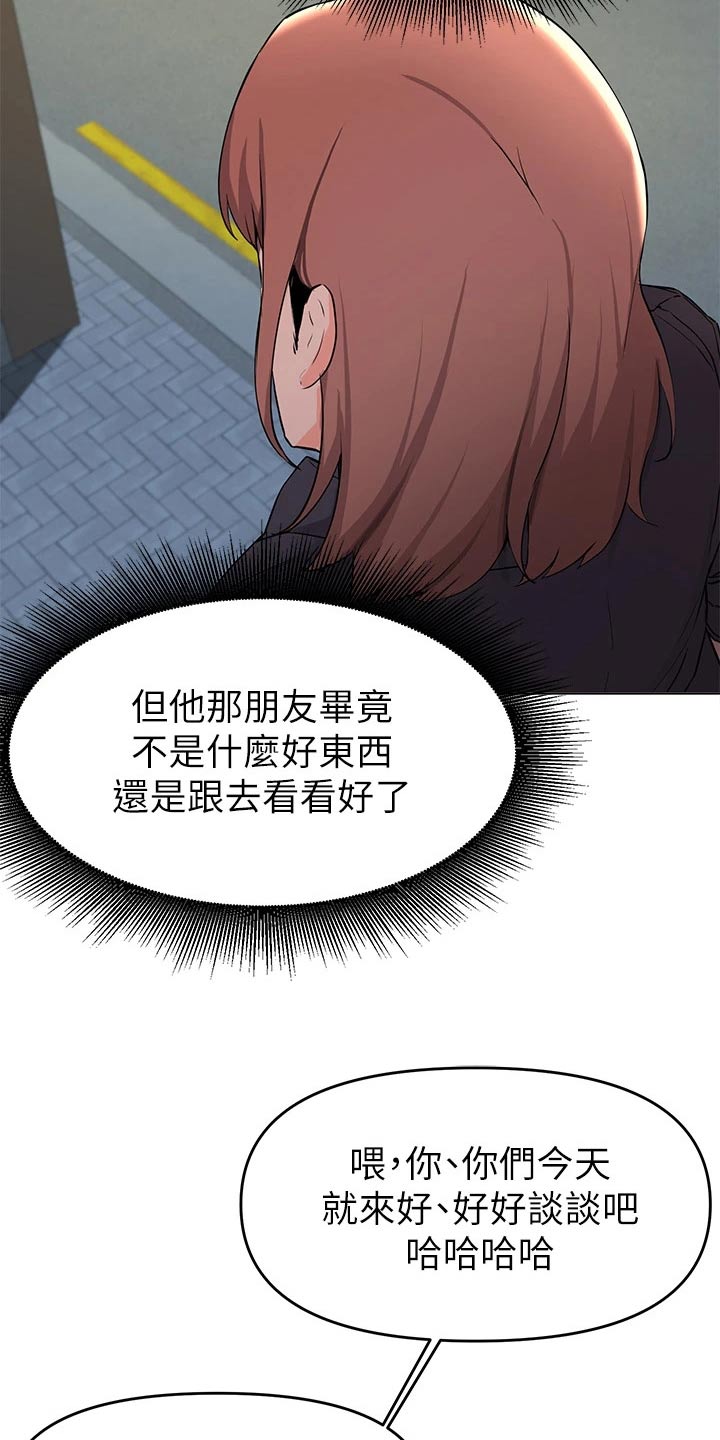 《废材大变身》漫画最新章节第65章：动手动脚免费下拉式在线观看章节第【21】张图片