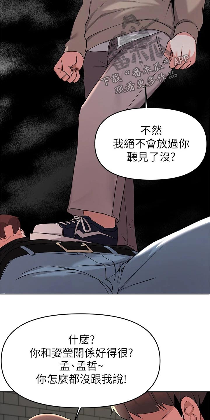 《废材大变身》漫画最新章节第65章：动手动脚免费下拉式在线观看章节第【4】张图片