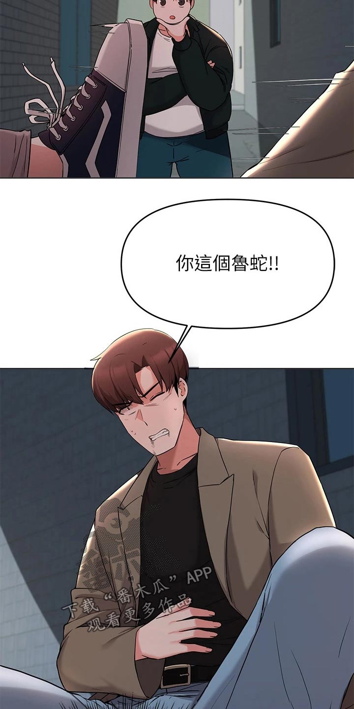 《废材大变身》漫画最新章节第65章：动手动脚免费下拉式在线观看章节第【15】张图片