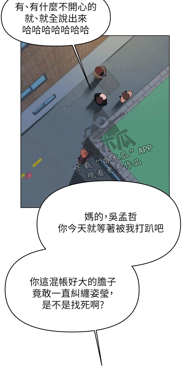 《废材大变身》漫画最新章节第65章：动手动脚免费下拉式在线观看章节第【20】张图片