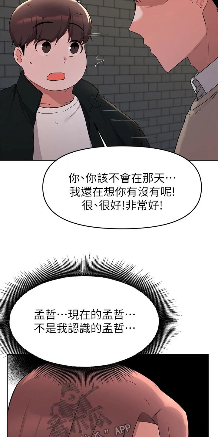 《废材大变身》漫画最新章节第65章：动手动脚免费下拉式在线观看章节第【3】张图片