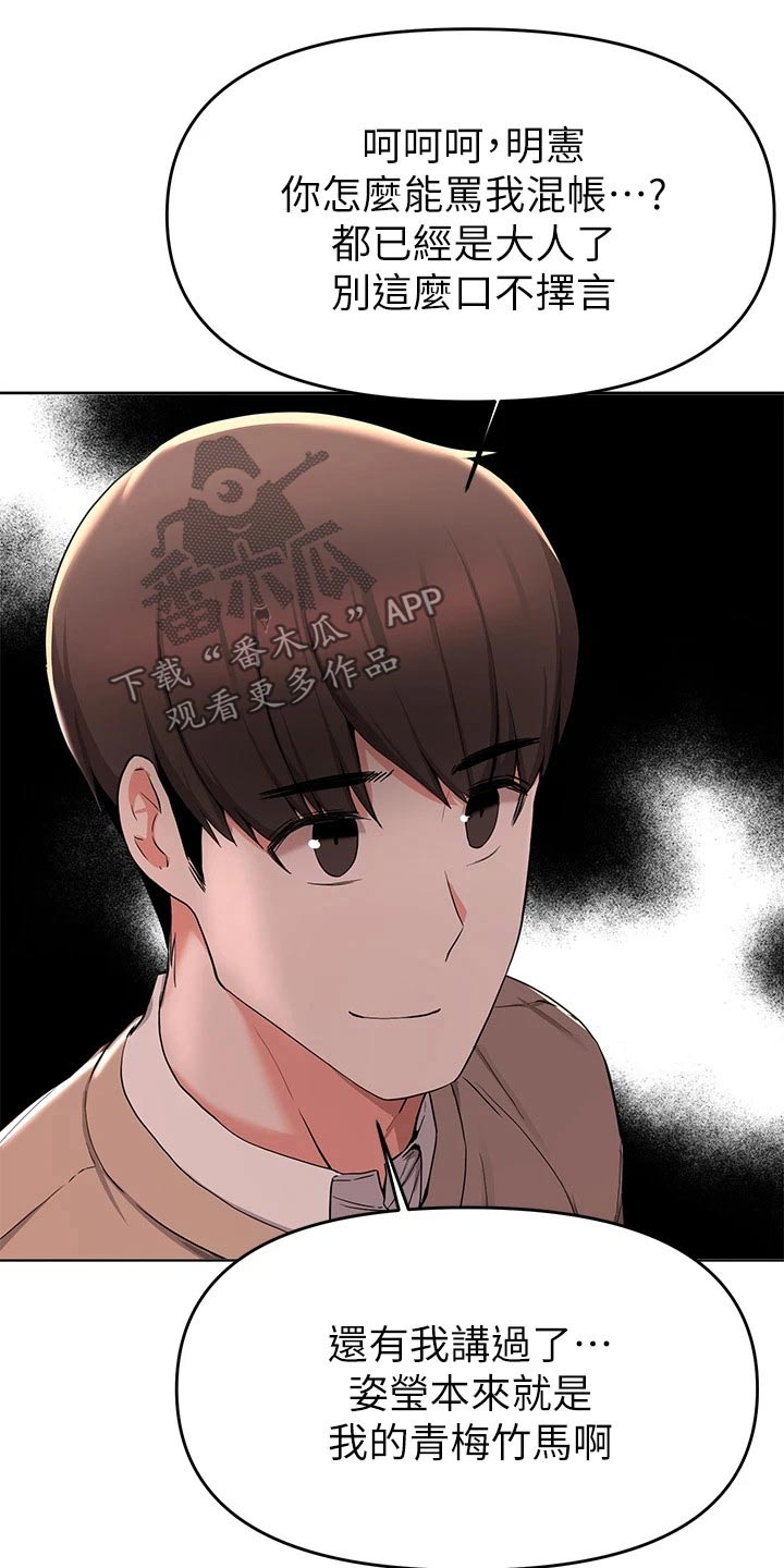 《废材大变身》漫画最新章节第65章：动手动脚免费下拉式在线观看章节第【18】张图片