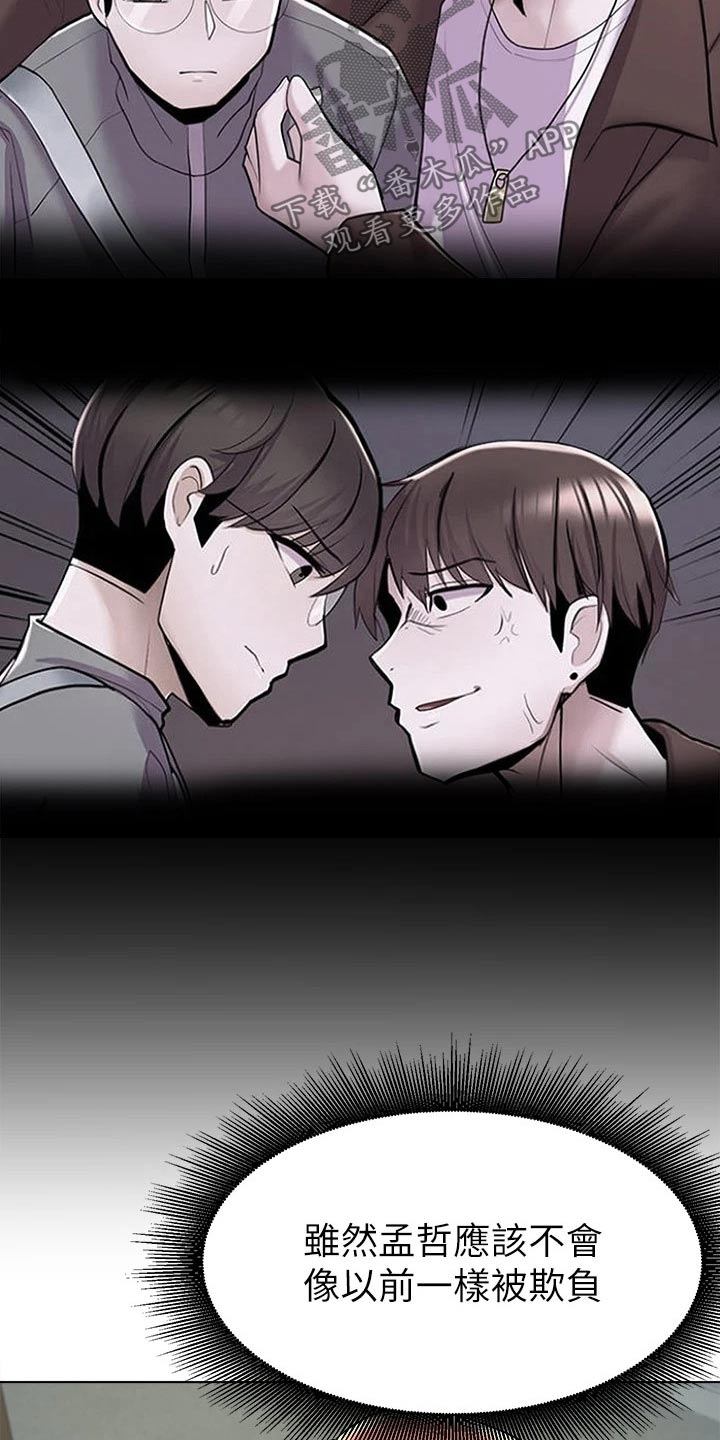 《废材大变身》漫画最新章节第65章：动手动脚免费下拉式在线观看章节第【22】张图片