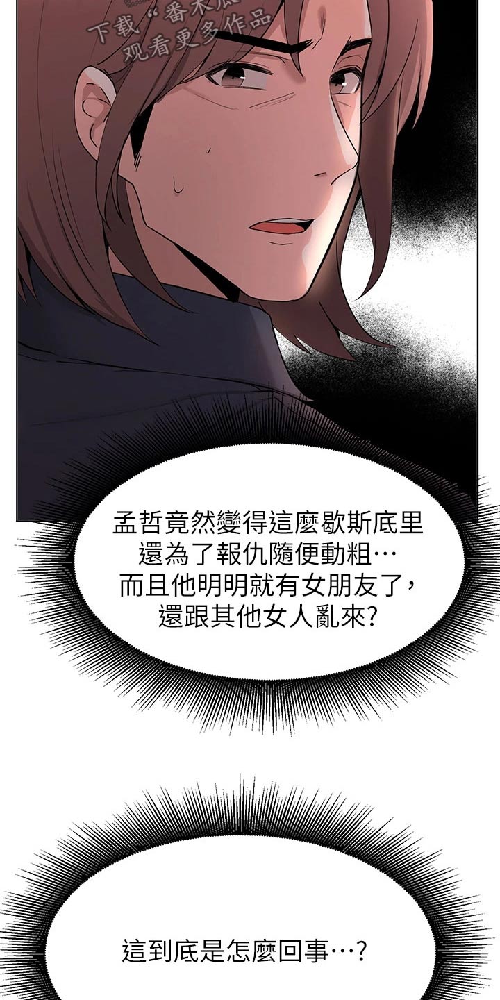 《废材大变身》漫画最新章节第65章：动手动脚免费下拉式在线观看章节第【2】张图片