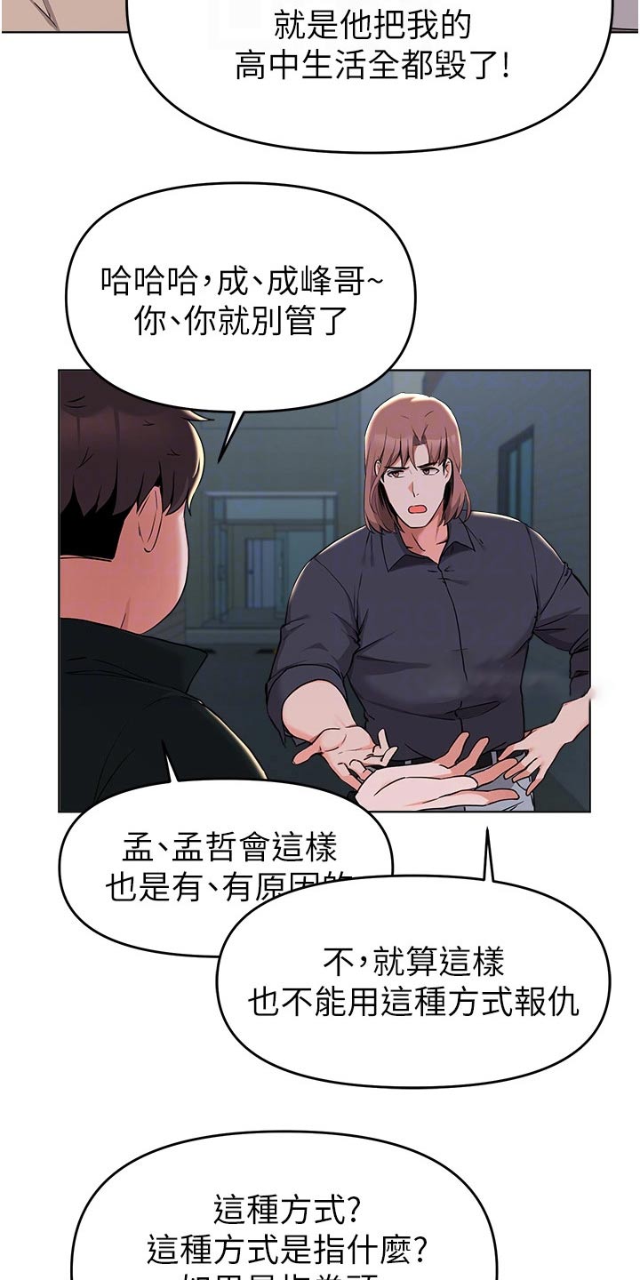 《废材大变身》漫画最新章节第66章：住手免费下拉式在线观看章节第【5】张图片