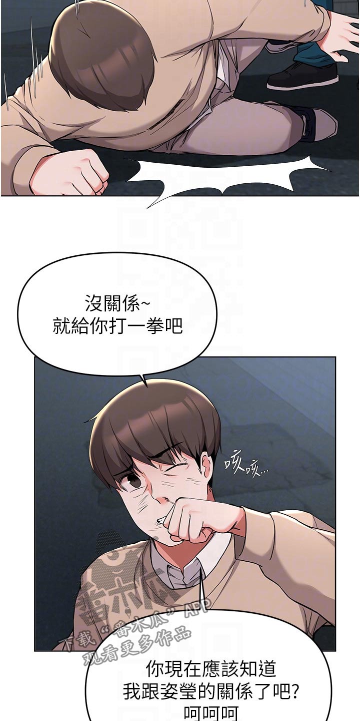 《废材大变身》漫画最新章节第66章：住手免费下拉式在线观看章节第【21】张图片