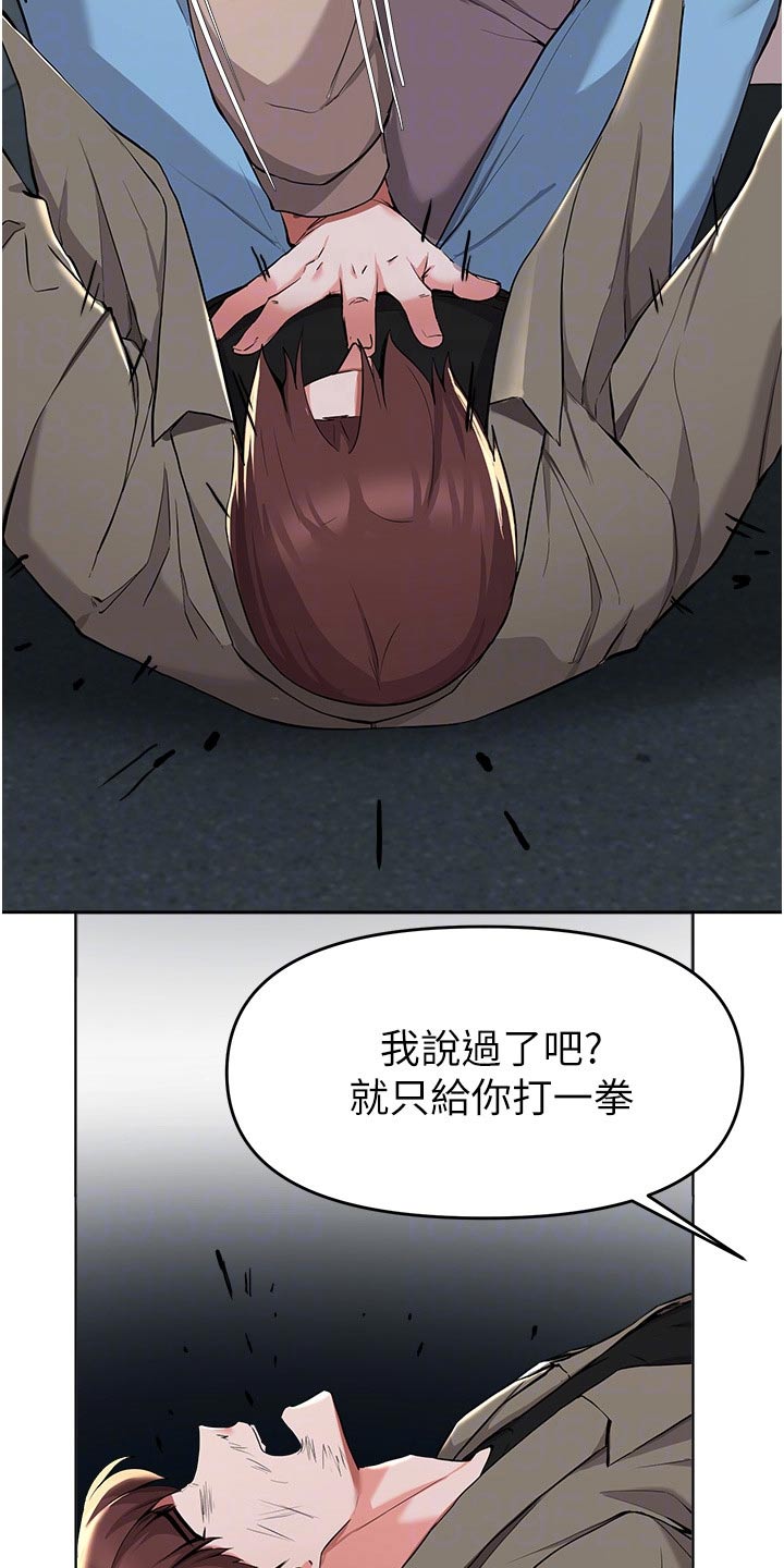 《废材大变身》漫画最新章节第66章：住手免费下拉式在线观看章节第【13】张图片