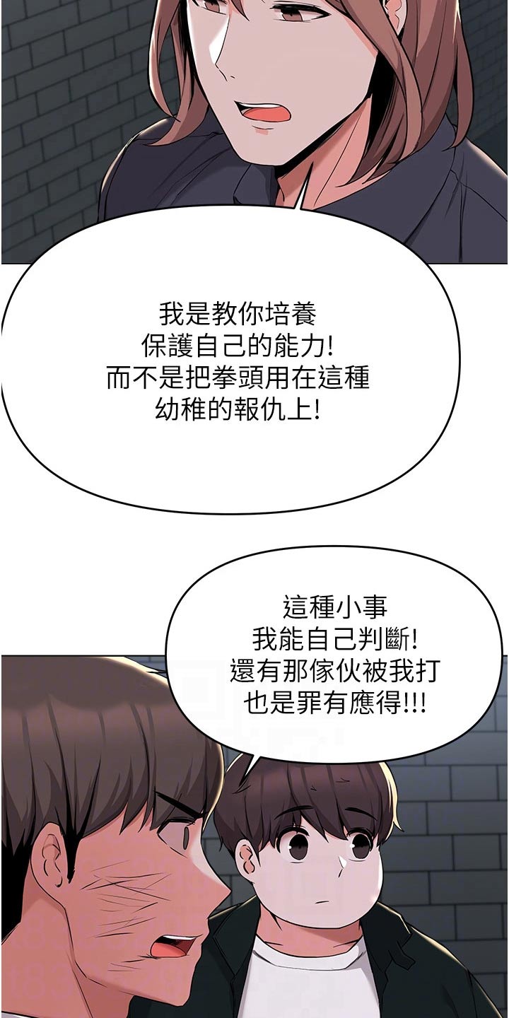 《废材大变身》漫画最新章节第66章：住手免费下拉式在线观看章节第【3】张图片